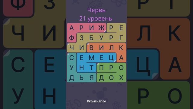 Филворды: игра в слова из букв. Филворды эволюция. Черв