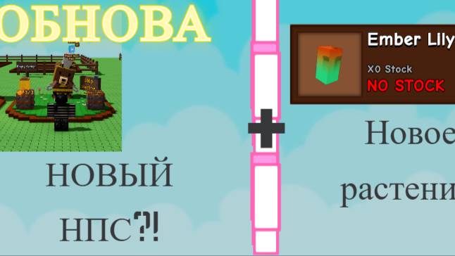 Вырастил свой САД! Обнова в ВЫРАСТИ САД! НОВОЕ РАСТЕНИЕ! НОВЫЙ НПС?! / РОЗЫГРЫШ!