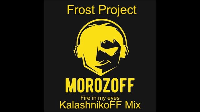 Morozoff feat Frost Project - Fire in my eyes (KalashnikoFF Mix) смотреть онлайн