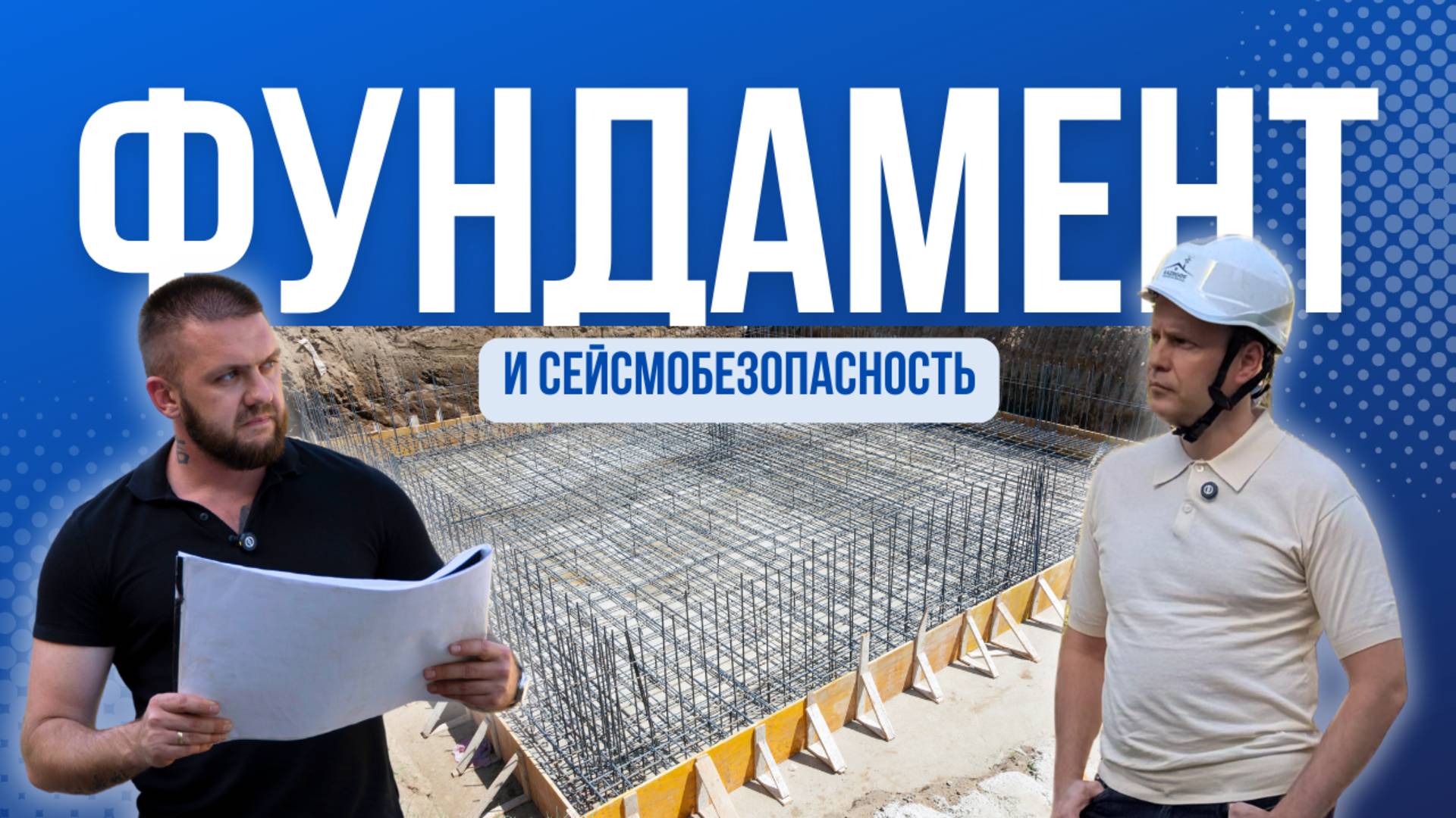 Строим в горах Алматы: как сделать фундамент, который выдержит землетрясение 9 баллов смотреть онлайн