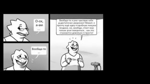 Неожиданные Гости [ОЗВУЧКА КОМИКСОВ ПО UNDERTALE] / Часть 4