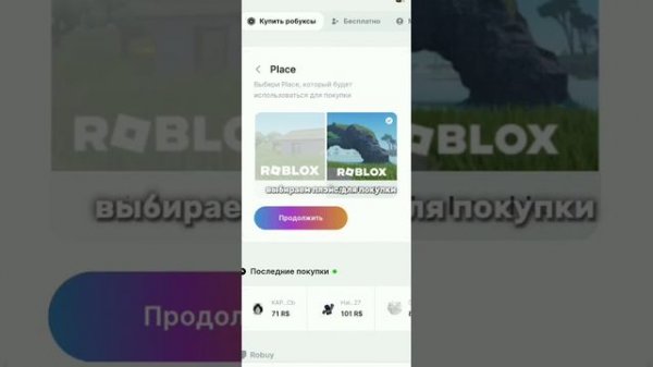 КАК КУПИТЬ РОБУКСЫ НА САЙТЕ Robuy gg {туториал}
