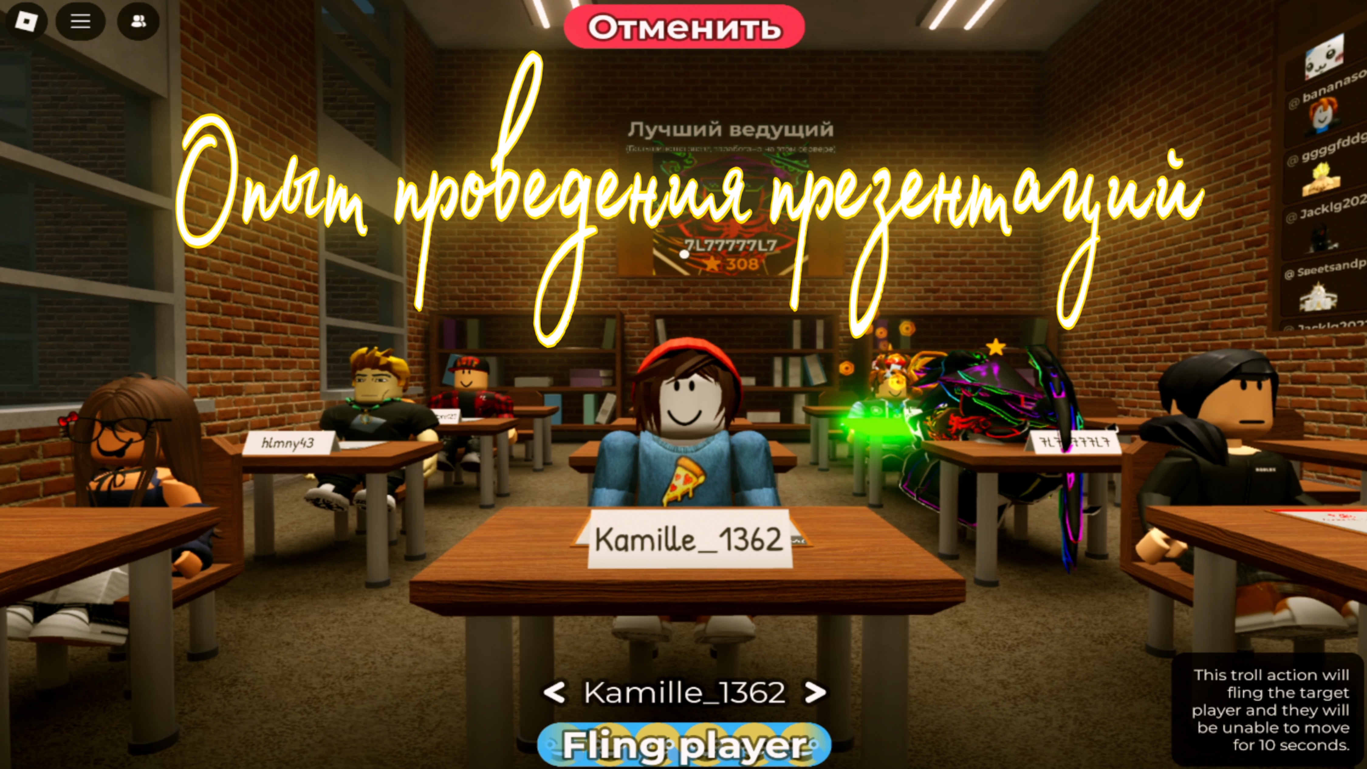 Опыт проведения презентаций. The Presentation Experience — игра в Roblox смотреть онлайн