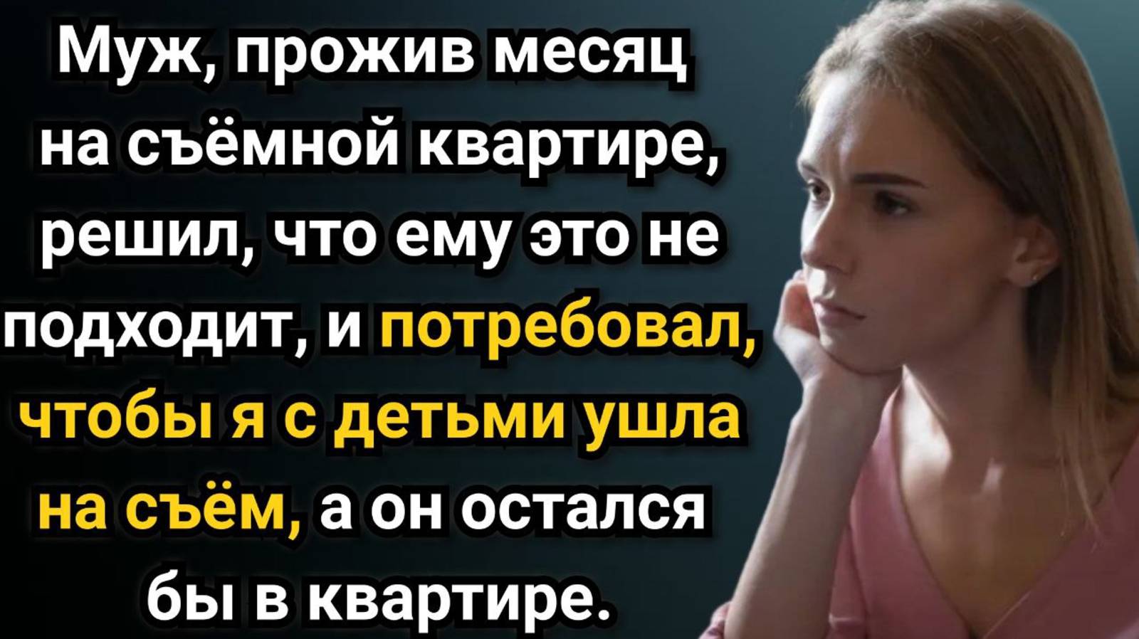 Про бывшего мужа, раздел квартиры и вмешательство свекрови. Аудио рассказы смотреть онлайн
