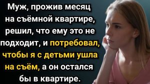 Про бывшего мужа, раздел квартиры и вмешательство свекрови. Аудио рассказы