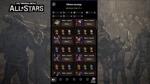 🍃The Walking Dead: All Stars🍀 Тестовый бой Кайлы