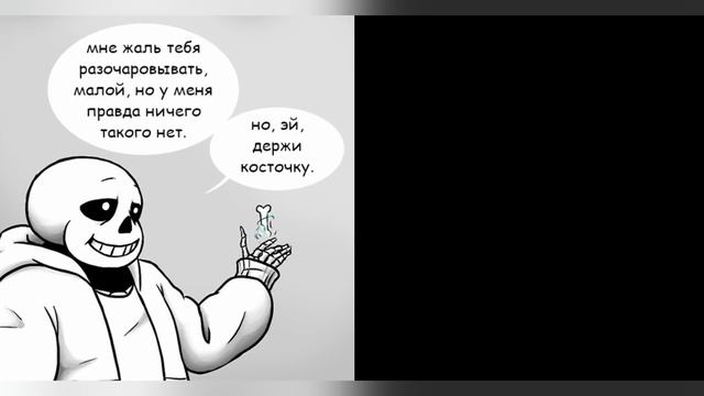 Неожиданные гости... 1 часть! [Озвучка комиксов по UNDERTALE]