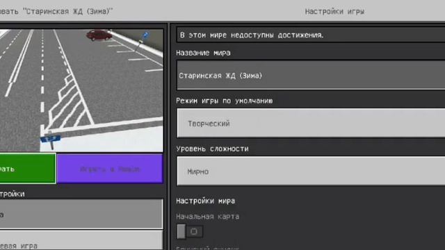 Как экспортировать мир в файл Mcworld в Майнкрафте