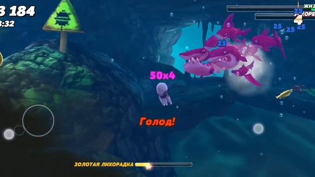 Hungry Shark World (игра 85)