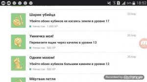 Все Мои Достижения В Игре Red Ball 4