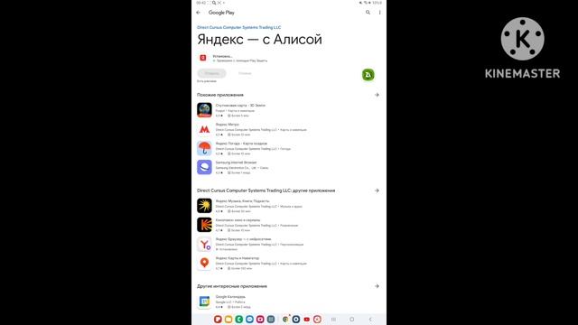 Установка Яндекс на Android