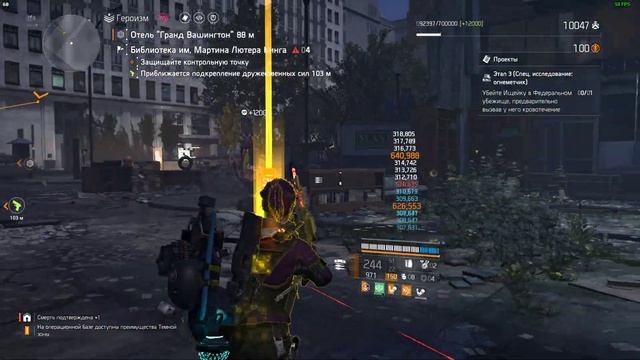 Tom Clancy's The Division 2 | Глобальное событие | золотая пуля | пр? смотреть онлайн