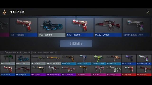 ЧТО МОЖЕТ ВЫПАСТЬ С 10 FABLE БОКСОВ В СТЭНДОФФ 2!!! смотреть онлайн