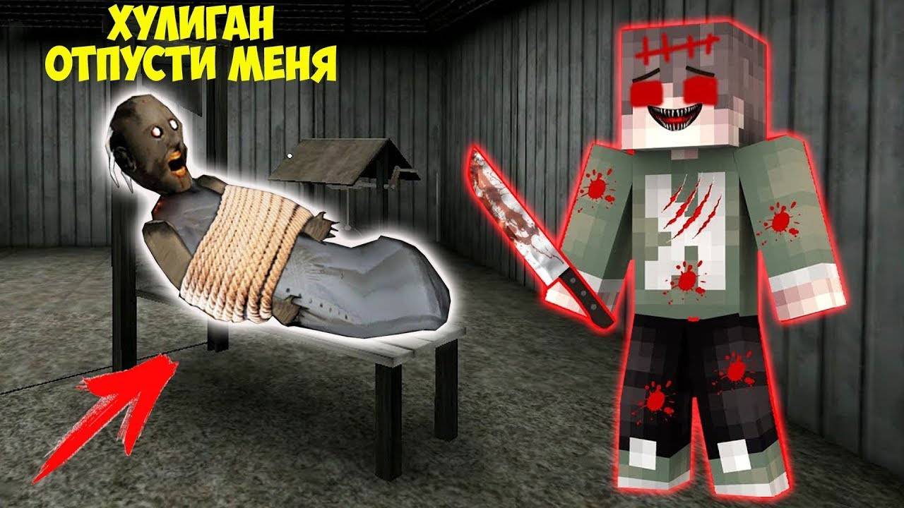 СЕКРЕТ ХУЛИГАНА ЕХЕ В МАЙНКРАФТ 100% _ НУБИК В MINECRAFT ТРОЛЛИНГ ЛОВУШКА GRANNY смотреть онлайн