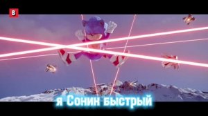 Клип Песня про СОНИК ИЗ ФИЛЬМА - САНДЕР | МУЗЫКА САНДЕР?