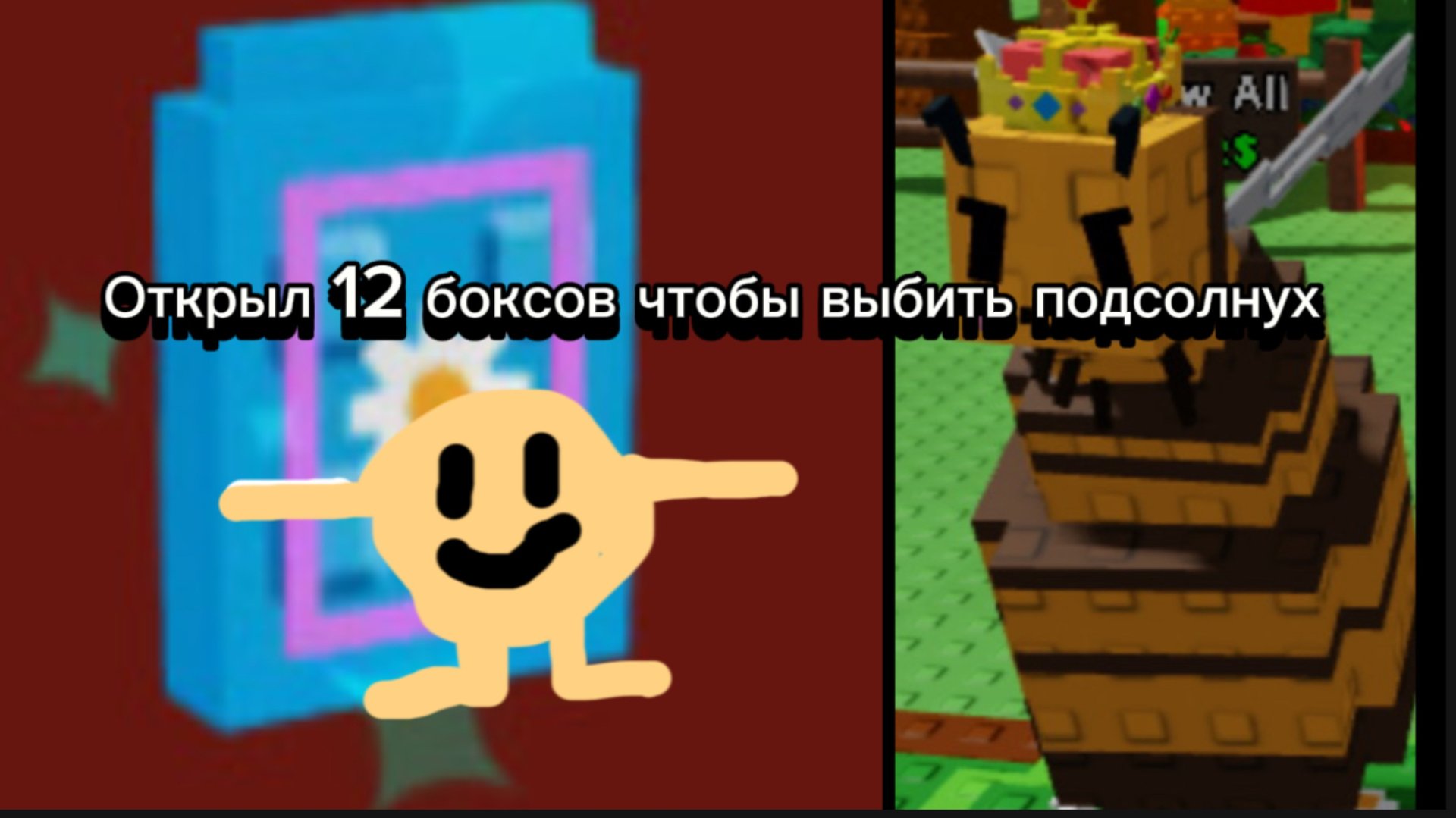ОТКРЫЛ 12 БОКСОВ ЧТОБЫ ВЫПАЛ ПОДСОЛНУХ смотреть онлайн