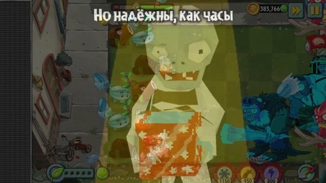 За тобой цветы, но музыка из Plants vs Zombies 2 смотреть онлайн