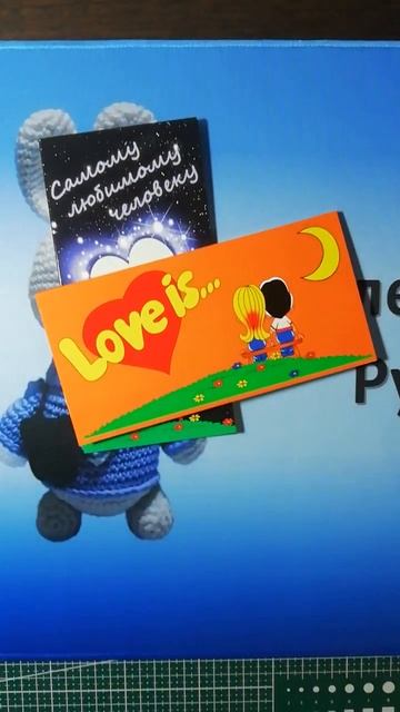 Буклет для вкладышей «Love is...»