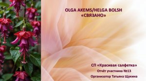 Салфетка "сердечко" крючком