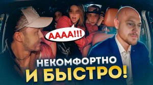 САМАЯ БЫСТРАЯ И НЕКОМФОРТНАЯ ПОЕЗДКА В БИЗНЕС ТАКСИ!