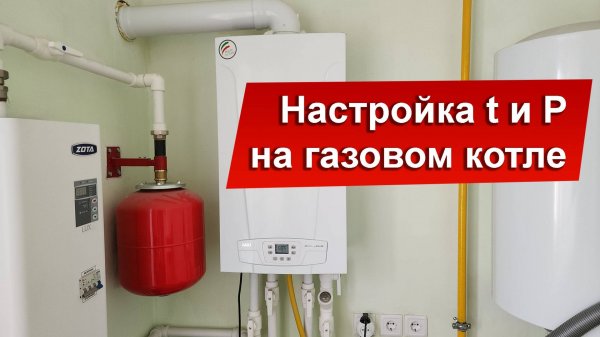 Как пользоваться газовым котлом BAXI ECO 4S и BAXI ECO Home 24F? Настройка температуры и мощности
