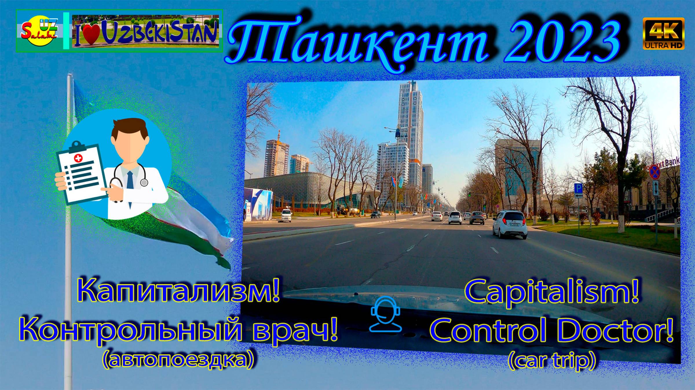 Капитализм во всей красе! Контрольный врач! | Capitalism At Its Finest! Control Doctor!