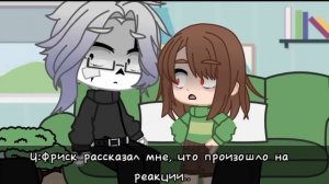 || Реакция Undertale на Гастера + сюжет || Моя AU! || Gacha club || animati