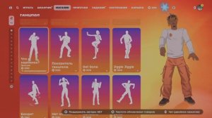 Эмоция в Fortnite что в карманах