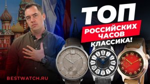 ТОП российских часов: Молния, Восток, Штурманские, Слава, УЧЗ