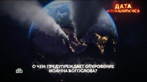 «Дата апокалипсиса». 4 серия | «Основано на реальных событиях»