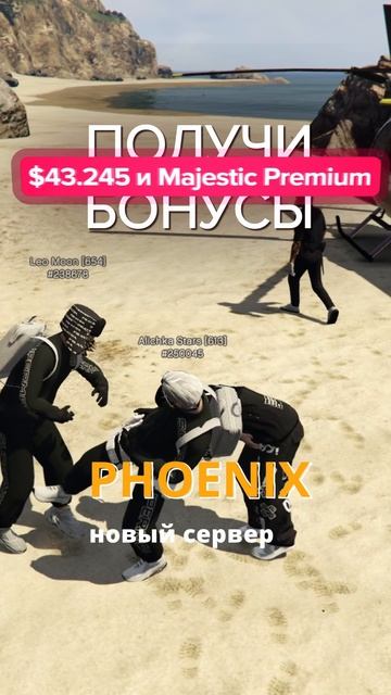 ПРОМИК - STARS НОВЫЙ СЕРВЕР MAJESTIC - PHOENIX с KIZARU смотреть онлайн