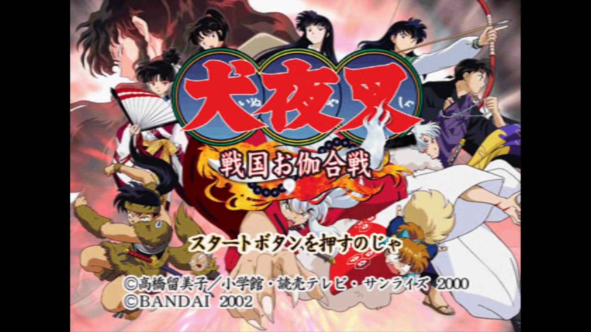 犬夜叉 戦国お伽合戦 | Inuyasha Sengoku Otogi Gassen [PS1] 01/01