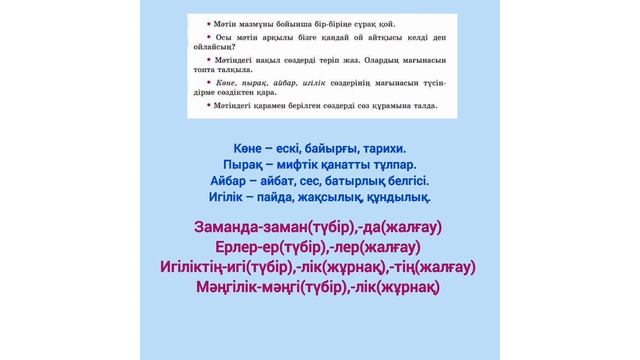 3-СЫНЫП | ҚАЗАҚ ТІЛІ | 125-САБАҚ | 105-107 БЕТ | 26,27,28 29,30-ЖАТТЫҒ?