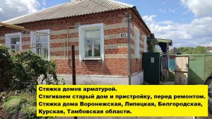 Стяжка домов арматурой. Стягиваем старый дом и пристройку, перед ремонтом. Стяжка дома от трещин.