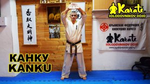 Канку ката киокушин каратэ / Kanku kata So-kyokushin karate