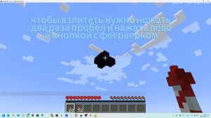 как летать на элитрах в майнкрафт
