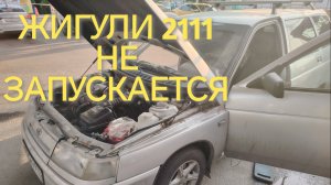 ВАЗ 2111 ЗАГЛОХ НА ХОДУ. ДИАГНОСТИКА. РЕМОНТ.