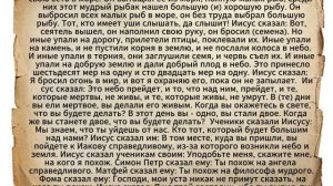 Евангелие от Фомы. Часть 1