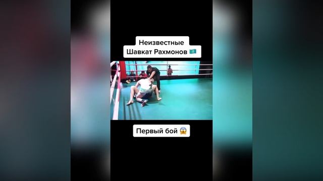 Шавкат Рахмонов первый бой #ufc #мма #спорт #mma #sport #боец #? смотреть онлайн