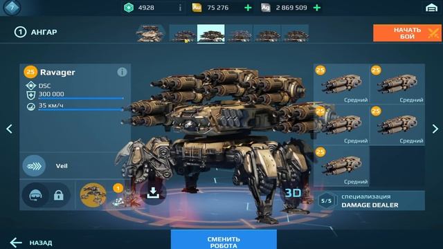 НОВЫЙ ЧИТЕРСКИЙ РОБОТ - RAVAGER | War Robots