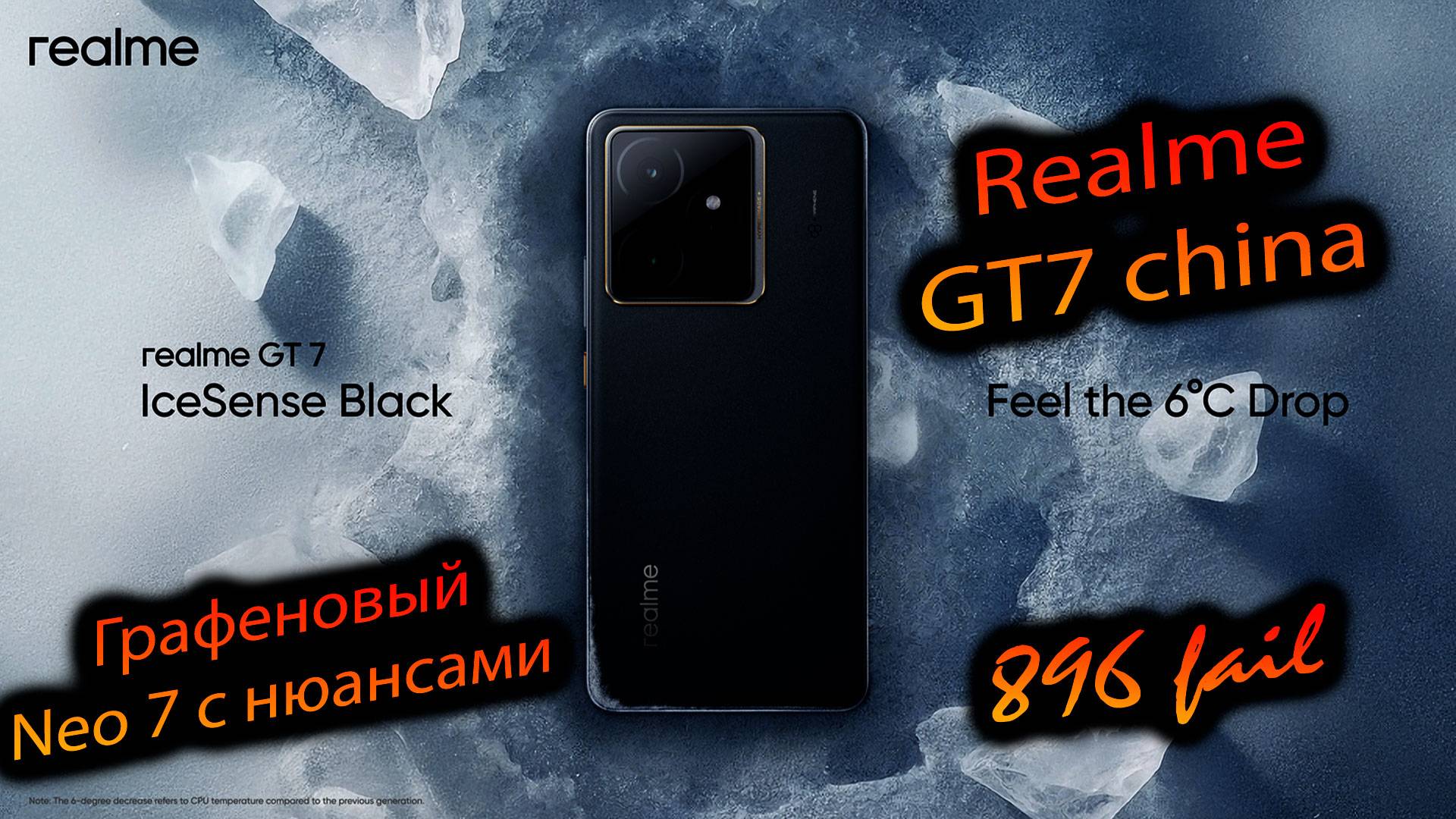 Realme. GT7 (China). "Король бюджетного гейминга 2.0. Neo 7 с работой над ошибками. Почти..." смотреть онлайн
