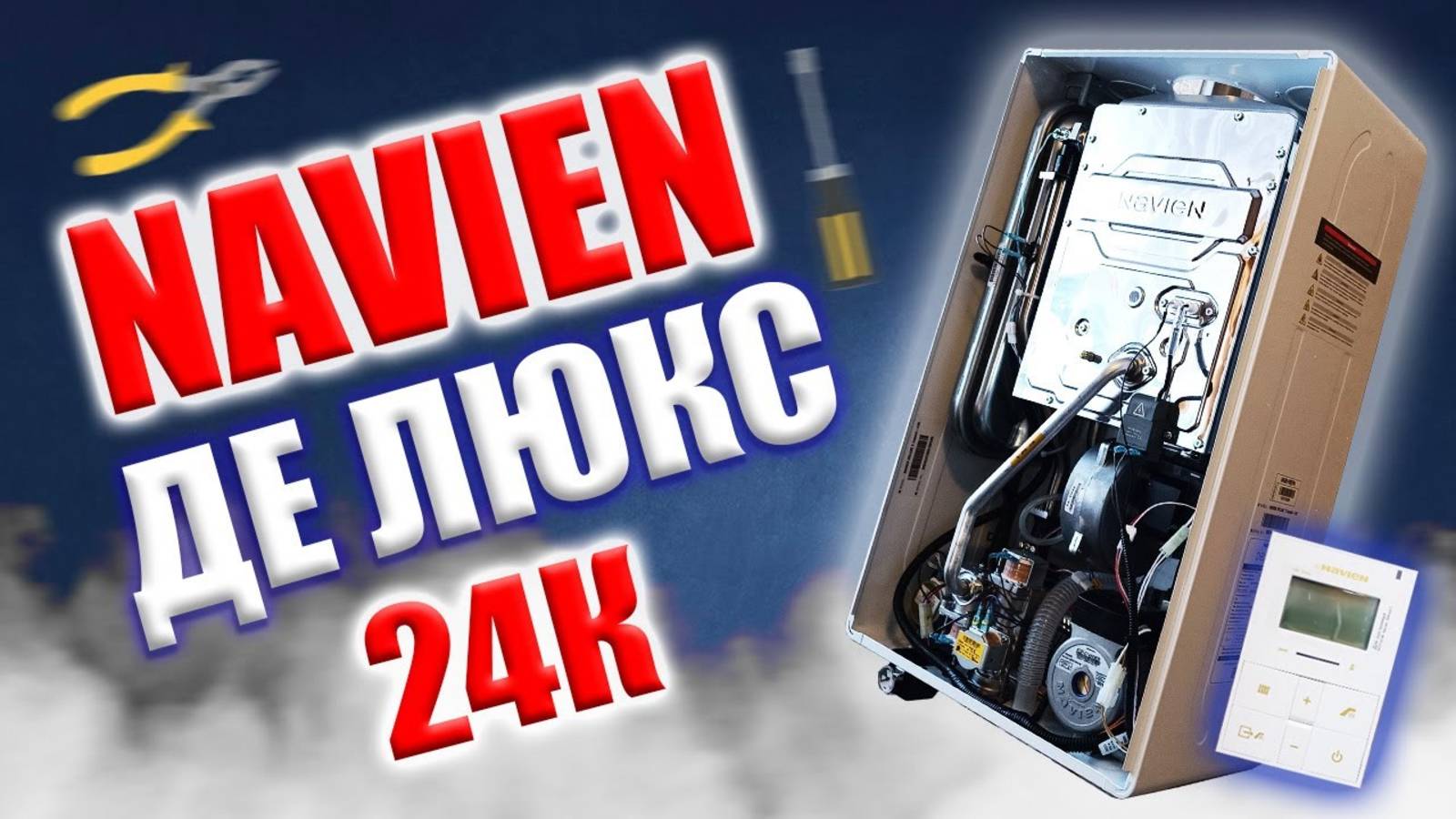 Navien Deluxe I Навьен делюкс... I Навьен делюкс 24к!!!