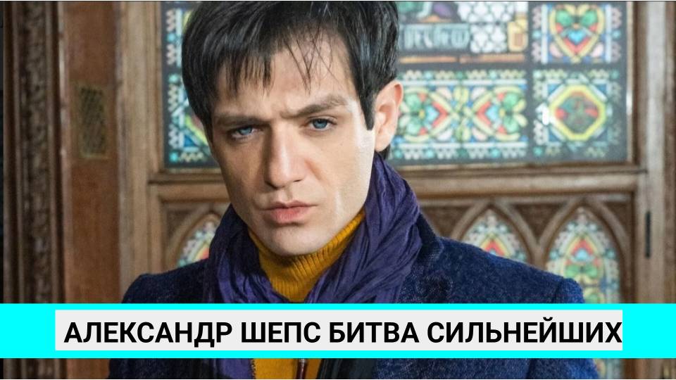 ❗ Александр Шепс раскрывает тайны Ванги: нумерология защиты в 2025 [Эксклюзив]