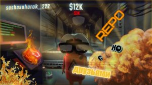 REPO но с друзьями с модами (REPO)