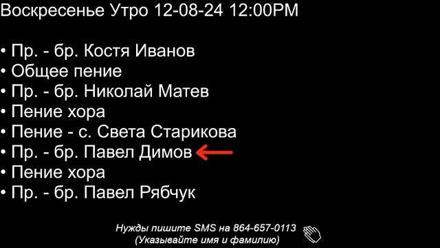 Воскресенье 12PM 12-08-24 Церковь 'Ковчег Спасения' Ark of Salvatio смотреть онлайн