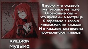 кишлак-музыка текст песни