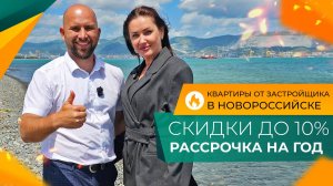 КВАРТИРЫ с ремонтом В ИПОТЕКУ под 4,5% | ЖК ГОРОД У МОРЯ Новороссийск | ОТЗЫВЫ жителей и ЦЕНЫ 2025