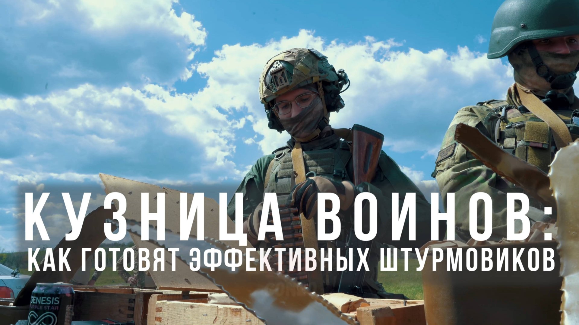 Спецрепортаж WG Кузница воинов: как готовят эффективных штурмовиков