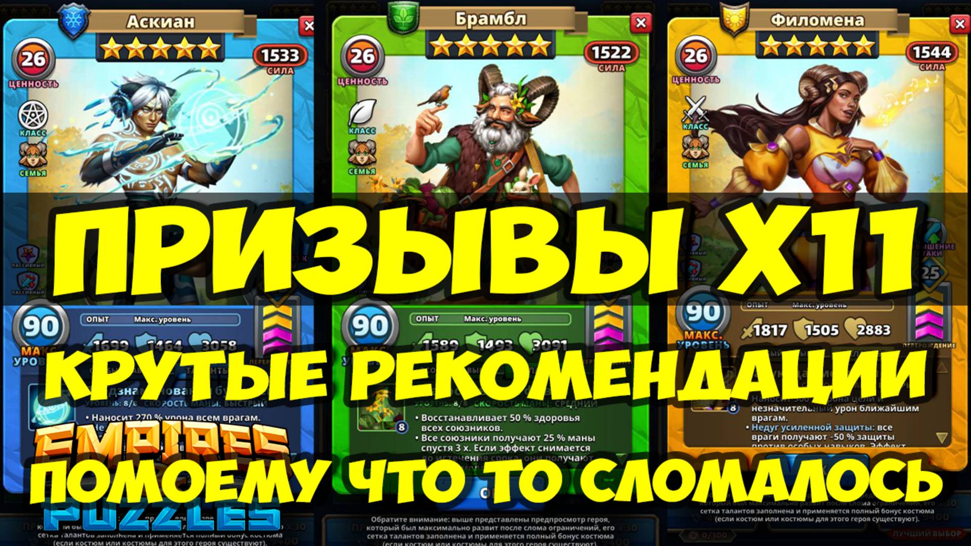ПРИЗЫВЫ Х11 // КРУТЕЦКИЕ ФАВНЫ // ПОВЕЗЁТ ЛИ МНЕ? // Empires Puzzles / SUMMONS смотреть онлайн