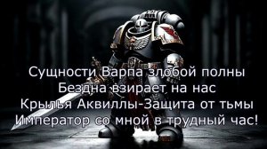 HMKids - Grey Knights / Серые рыцари ( Suno AI Cover ) Warhammer 40000